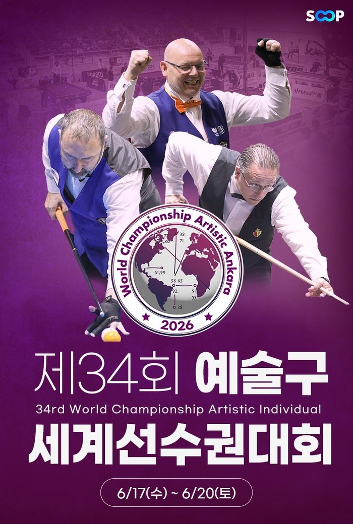 SOOP, ‘제34회 예술구 세계선수...